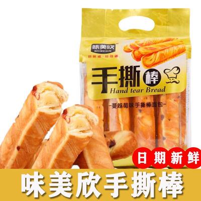 味美欣手撕棒面包牛奶味蔓越莓味260g代早餐糕点心学生休闲零食品