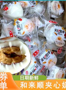 和来顺夹心奶枣正宗巴旦木雪肤奶枣香酥脆枣零食独立包装整箱新品
