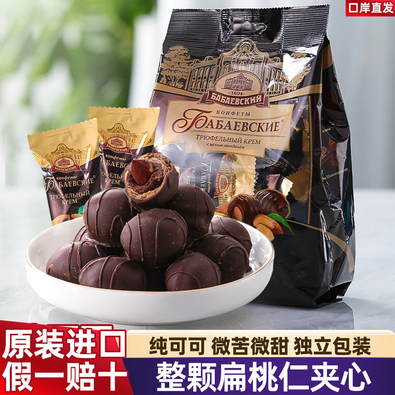 原装进口俄罗斯芭味富松露形黑巧克力糖果纯可可脂扁桃仁夹心零食