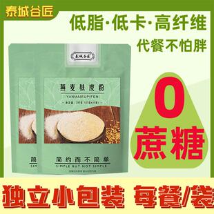 燕麦麸皮小袋无蔗糖高膳食纤维独立小包装低卡代餐专用官方旗舰店