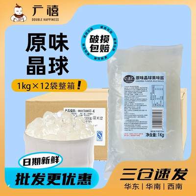 忆缘记寒天晶球整箱1kg*12袋 原味免煮脆波波商用啵啵奶茶店专用