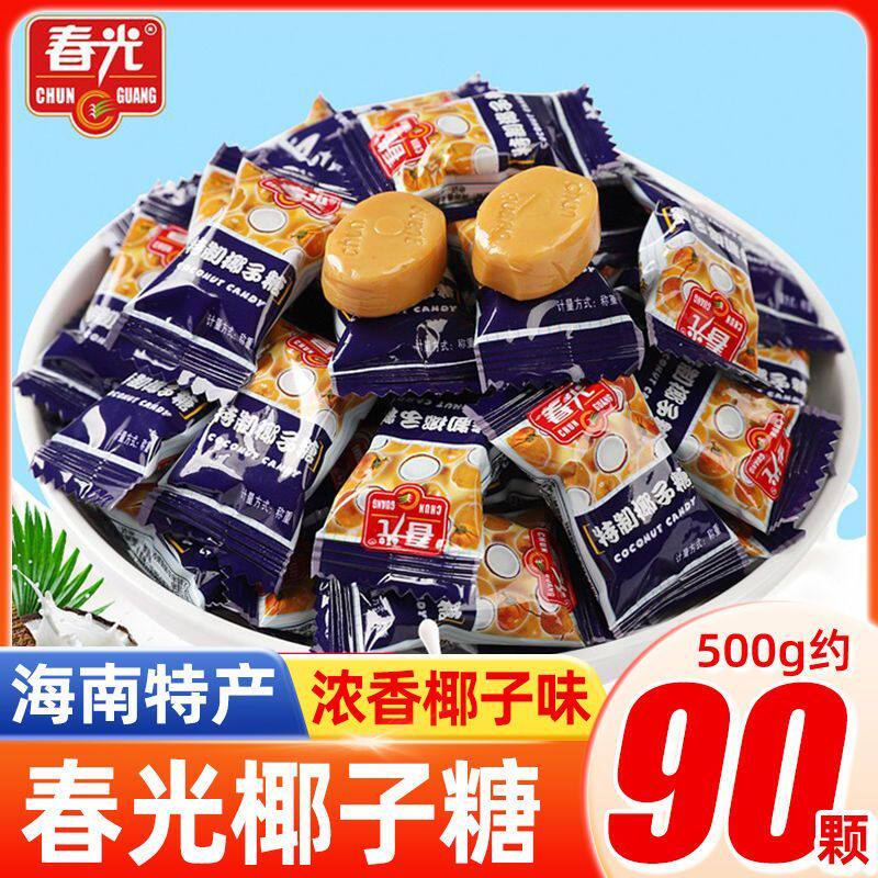 正宗春光椰子糖传统海南特产结婚庆喜糖儿童休闲糖果硬糖年货批发