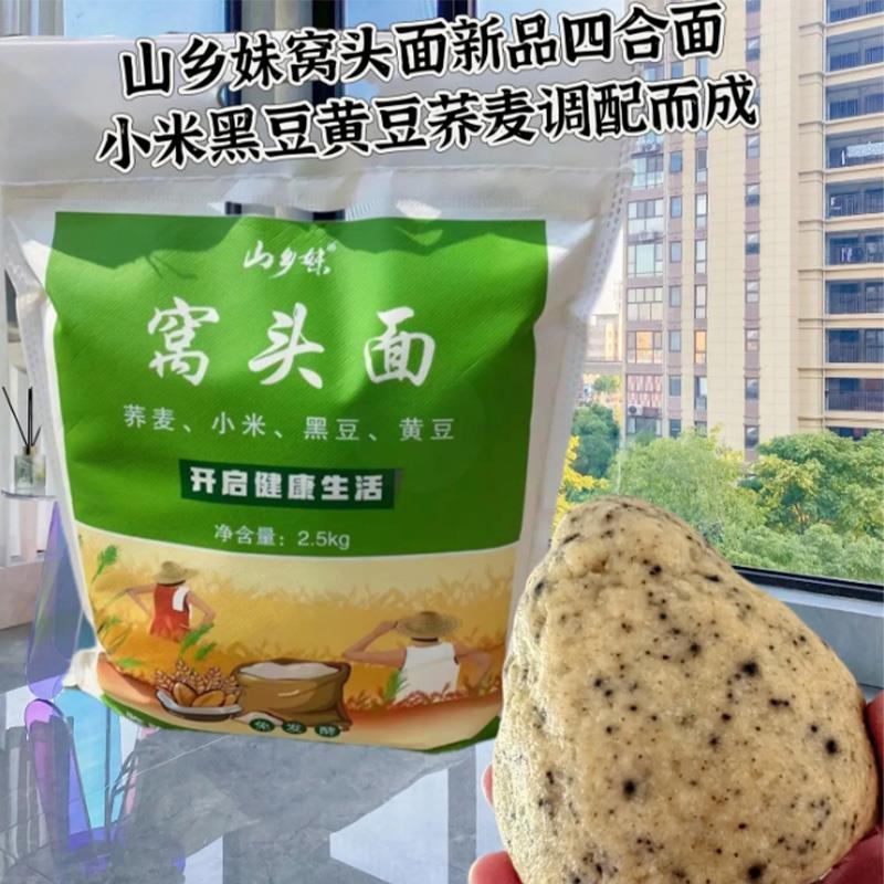 山乡妹美食坊窝头面5斤1袋装黑豆黄豆小米三合一窝头面粗粮免发酵图片