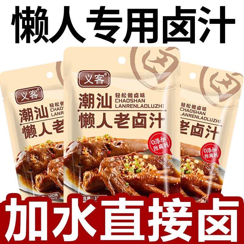 潮汕卤汁卤水料包五香家庭卤秘制酱牛肉卤鹅肝家用猪脚饭卤肉料汁