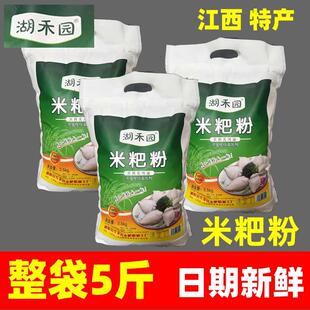江西鄱阳米粑粉5斤彭泽都昌米饺子粉大米粉籼米粉米糕粉东至米饺