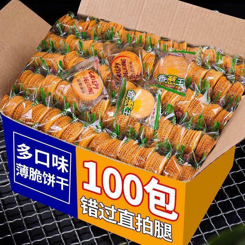 正宗旺达源薄脆饼干香葱王蛋黄味蛋清薄脆小吃早餐零食野外露营小