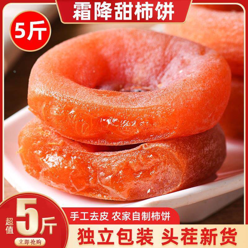 速发现货正宗广西流心霜降柿饼独立小包装吊柿子5斤特产级非陜西