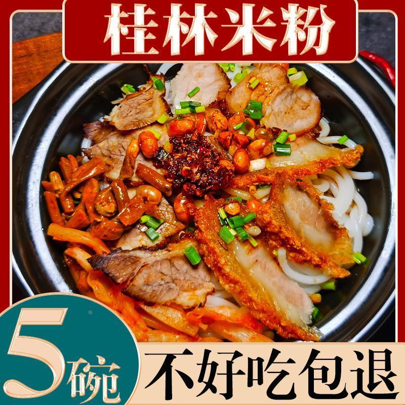 桂林甲天下广西米粉速食即食卤粉酸辣笋尖正宗桂林米粉旗舰店