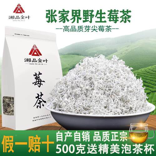 莓茶张家界特级野生旗舰店龙须藤茶永顺芽尖霉茶湘品金叶官方梅茶