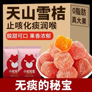 特价 冰糖金桔干桔天山雪新疆金橘干蜜饯果脯休闲果干化痰橘子干