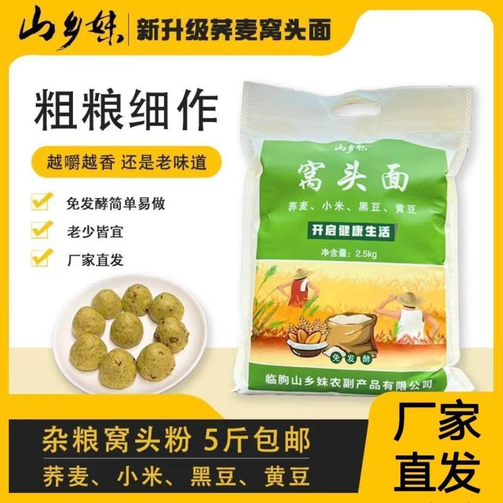山乡妹美食坊窝头面5斤装黑豆黄豆小米三合一粗粮免发酵四合面图片