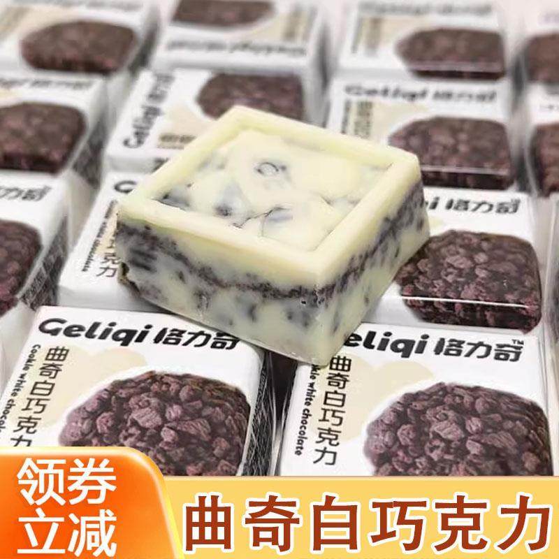 格力奇曲奇巧克力白巧克力独立小包装夹心巧克力情人节礼物旗舰店