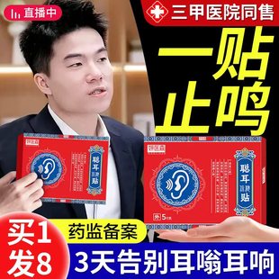 耳鸣耳朵嗡嗡响耳聋痛痒肿专用磁疗贴蝉鸣神经性王克星治膏疗耳贴