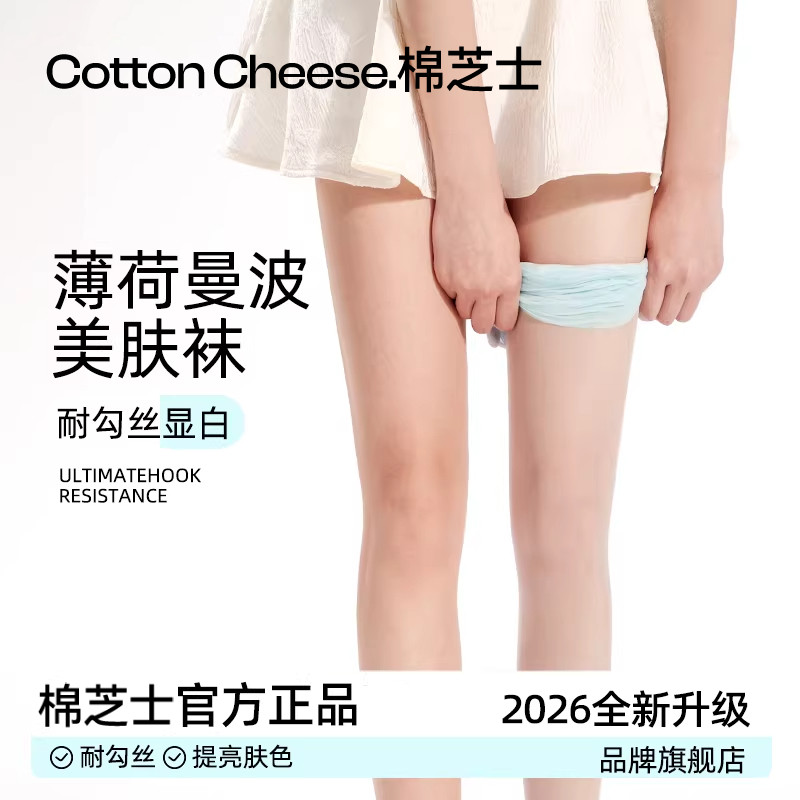 薄荷曼波绿丝袜女薄款防勾丝春夏打底防晒美白美肤肉色裸感连裤袜