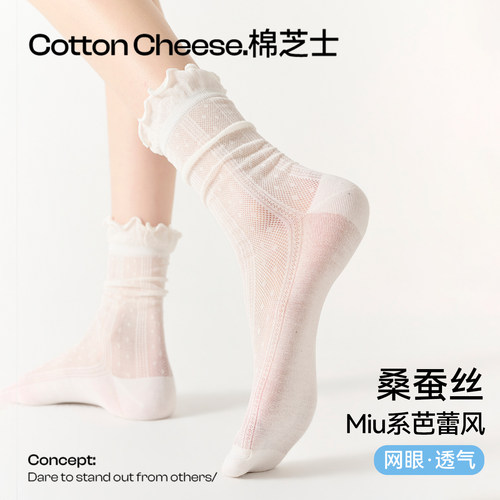 棉芝士桑蚕丝袜子女款中筒夏薄款