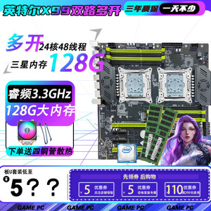 X99双路主板24核48线程双U主板3D建模渲染游戏多开雷电模拟器多开