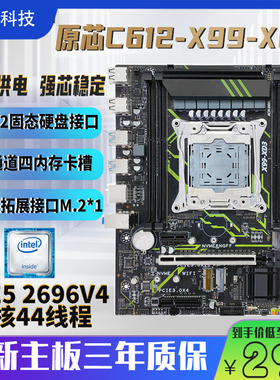 英特尔X99主板套装E52696V3/2696V4/22核44线程高频3.8G梦幻20开