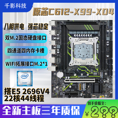 英特尔X99主板套装E52696V3/2696V4/22核44线程高频3.8G梦幻20开