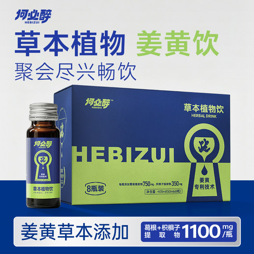 何必醉七味草本解酒醒酒神器饮料