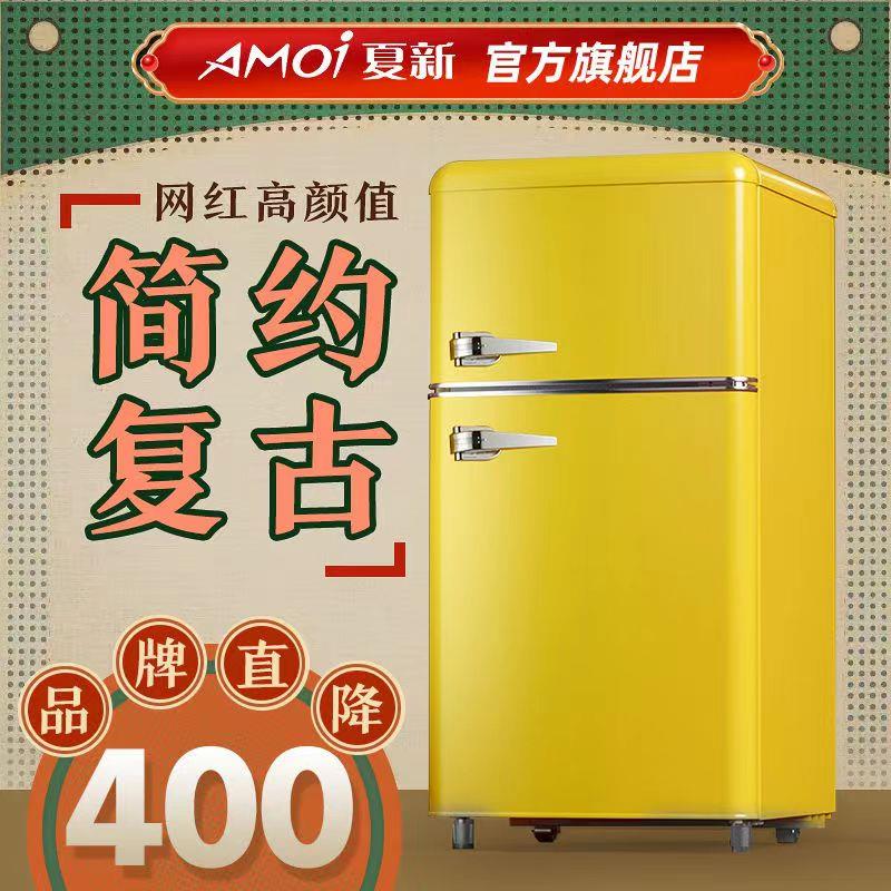 夏新复古冰箱家用双门二人迷你冰柜冷冻冷藏宿舍租房节能车载冰箱