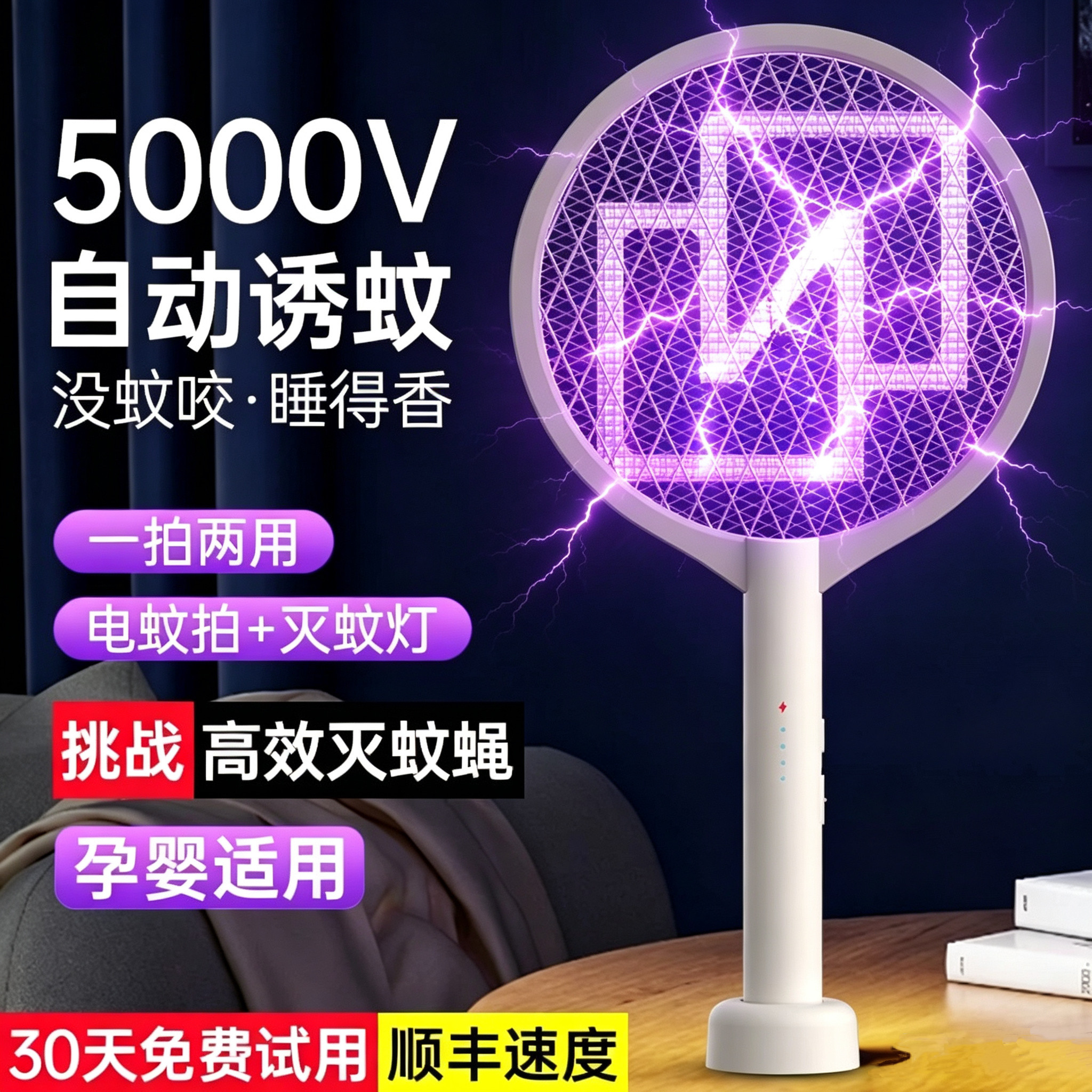 德国5000V高压电蚊拍灭蚊灯二合一2026新款充电家用紫光诱蚊神器
