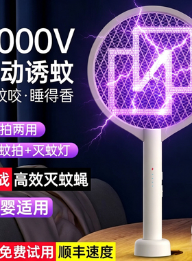 德国5000V高压电蚊拍灭蚊灯二合一2026新款充电家用紫光诱蚊神器