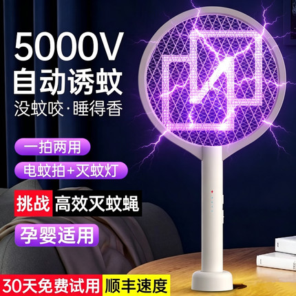 德国5000V高压电蚊拍灭蚊灯二合一2026新款充电家用紫光诱蚊神器