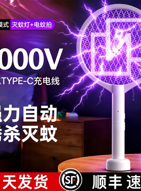 德国5000V高压电蚊拍灭蚊灯二合一2026新款充电家用紫光诱蚊神器