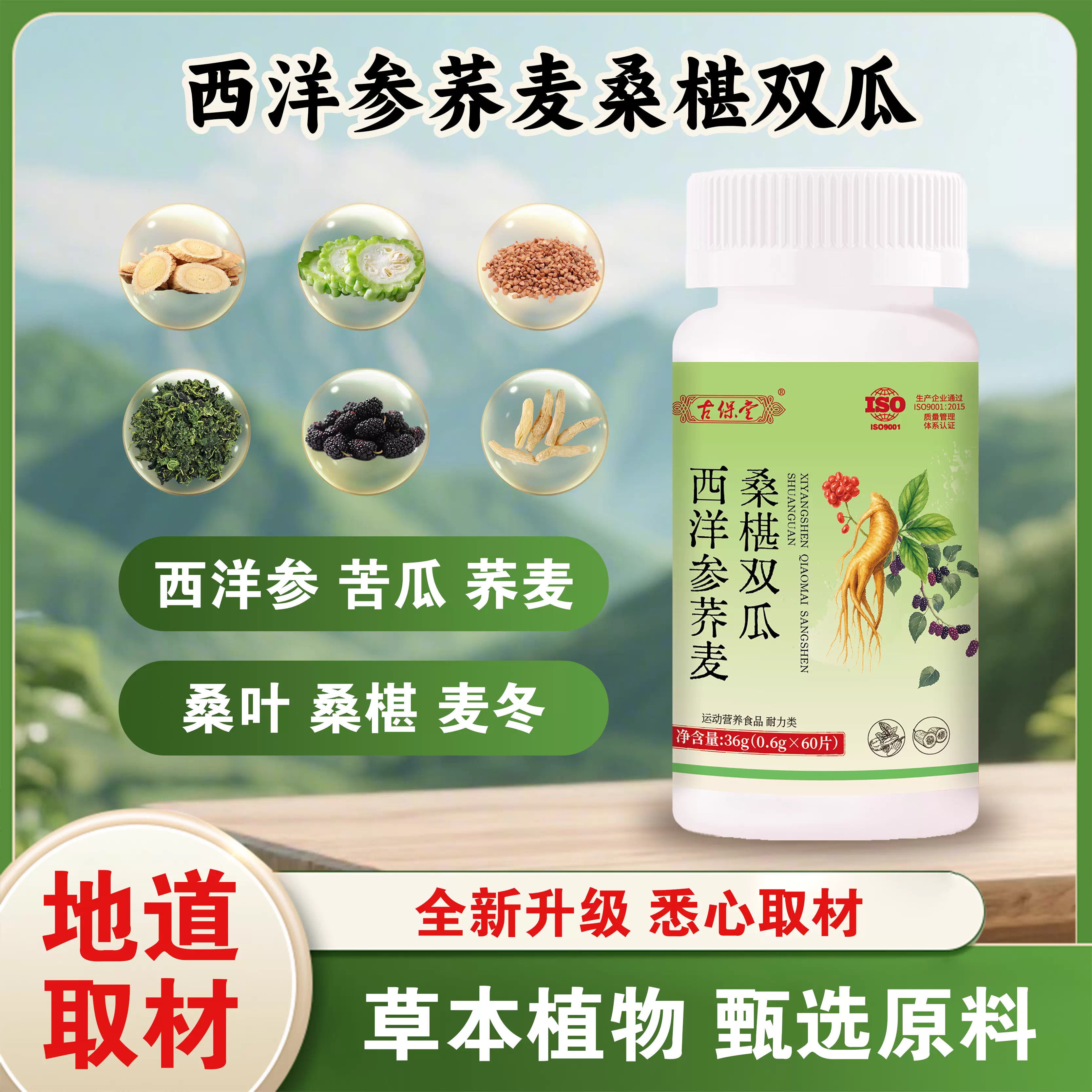 古保堂西洋参荞麦桑椹双瓜熬夜气虚乏力肠胃不畅口干上火阴虚体质