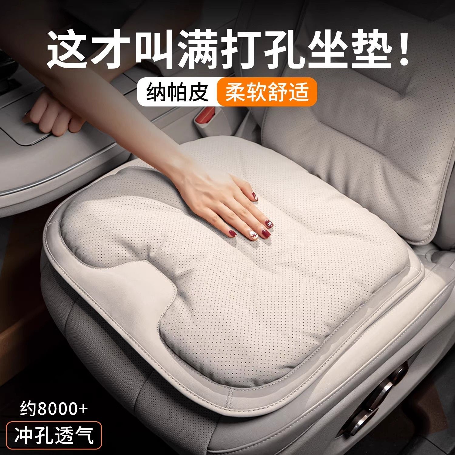 汽车坐垫透气纳帕皮座椅