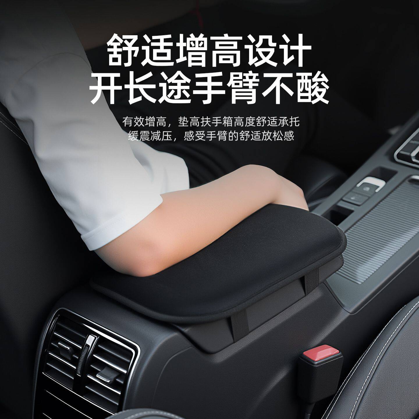 汽车扶手箱增高垫车载中