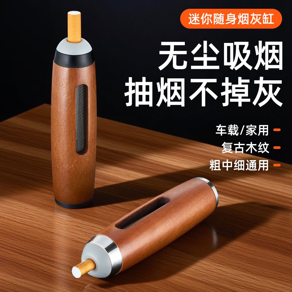 胡桃木车载不掉烟灰神器