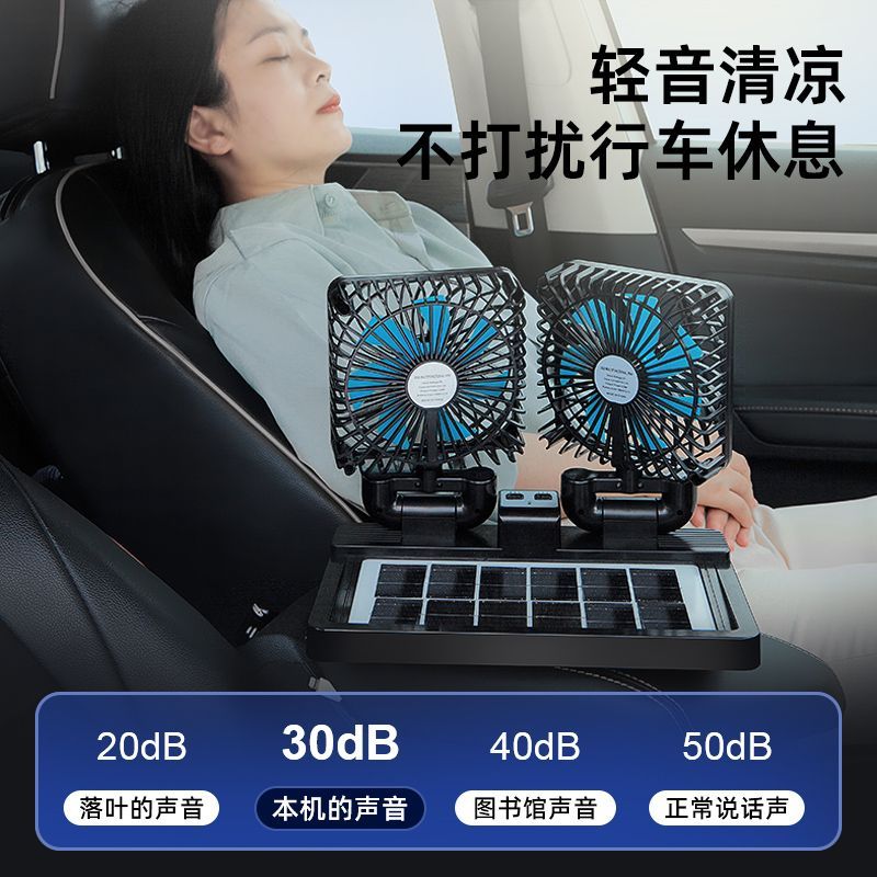 高档太阳能车载风扇24V大