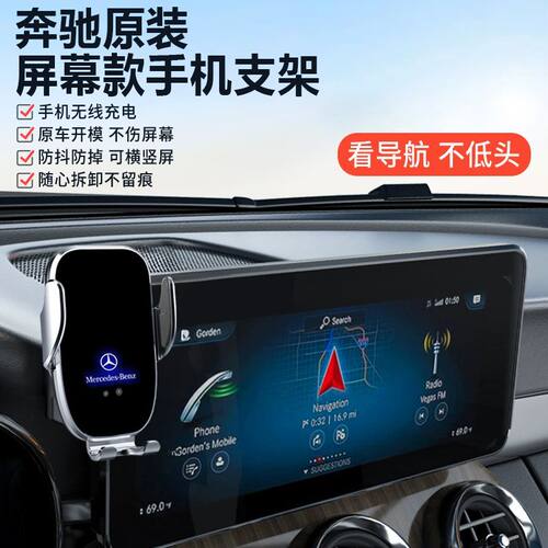 奔驰C级/C260/E300/GLE/GLC/GLA/专用无线充电车载手机支架热销