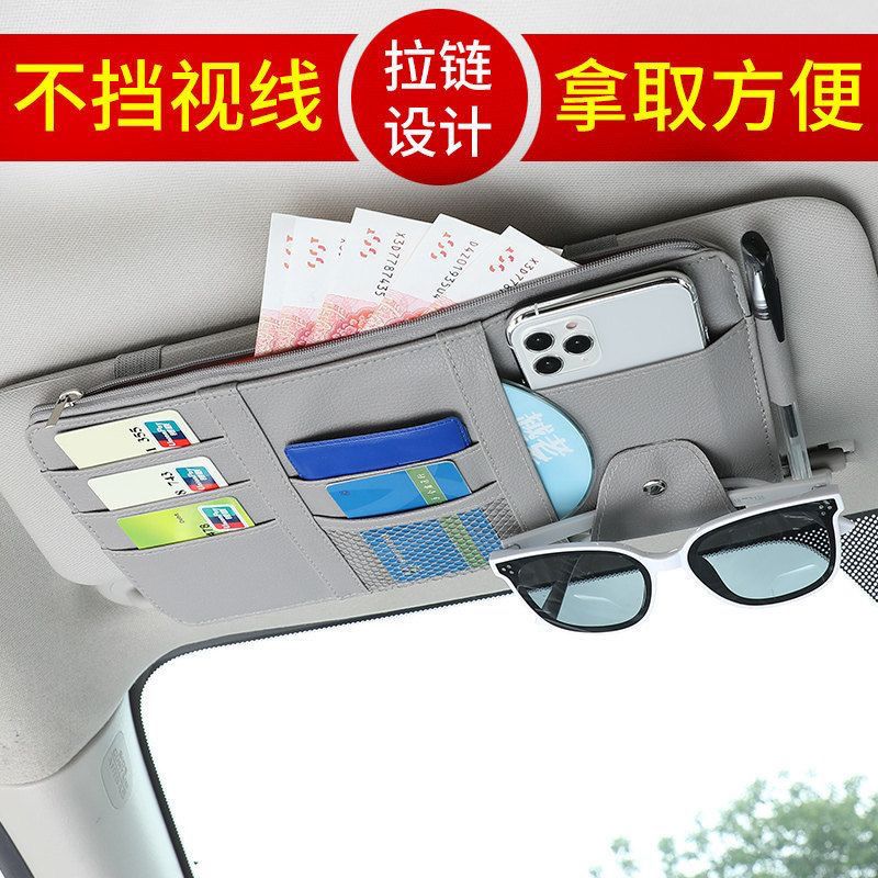 汽车遮阳板收纳包多功能