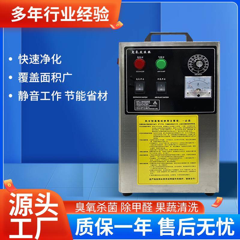 3g5g10g水处理臭氧发生器水气两用型净化水净化空气除异味