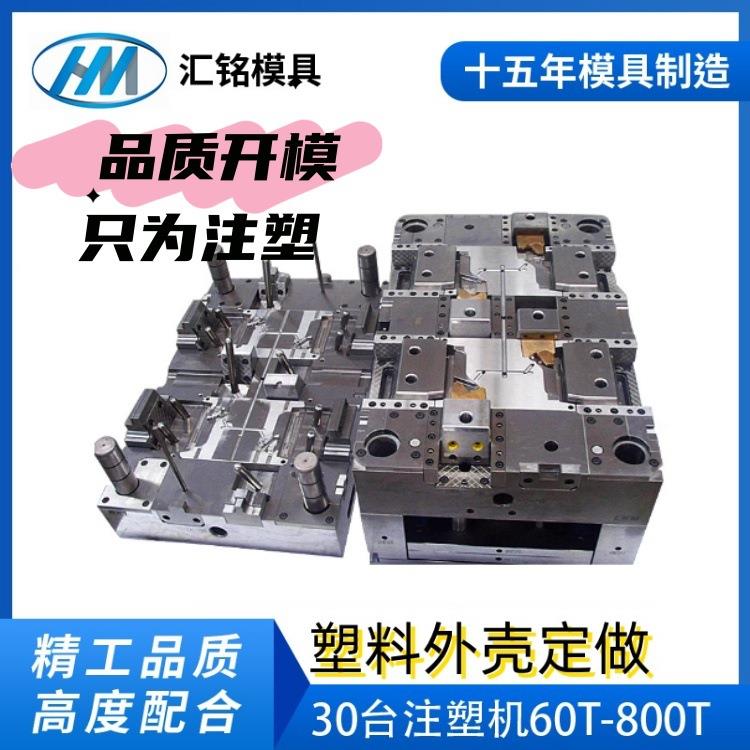 按摩仪器塑胶外壳模具注塑加工生产厂家医疗器塑料外壳注塑模具