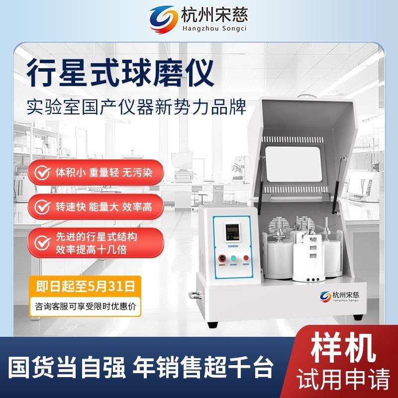 行星式球磨仪球磨机粉末土壤玛瑙研磨机小型球磨仪实验室