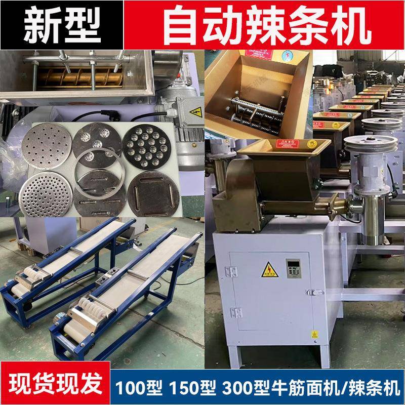 商用全自动牛筋面机辣条机自熟麻辣条机辣棒辣片锅巴大型食品机械