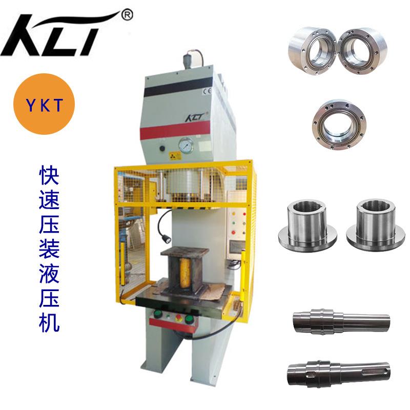 轴套零件快速压装机YKT-100t单臂液压压机