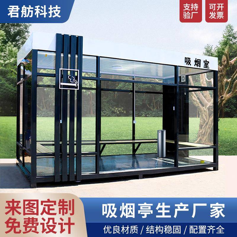 户外吸烟亭厂区吸烟休息室移动写字楼公共抽烟区钢结构岗亭保安亭