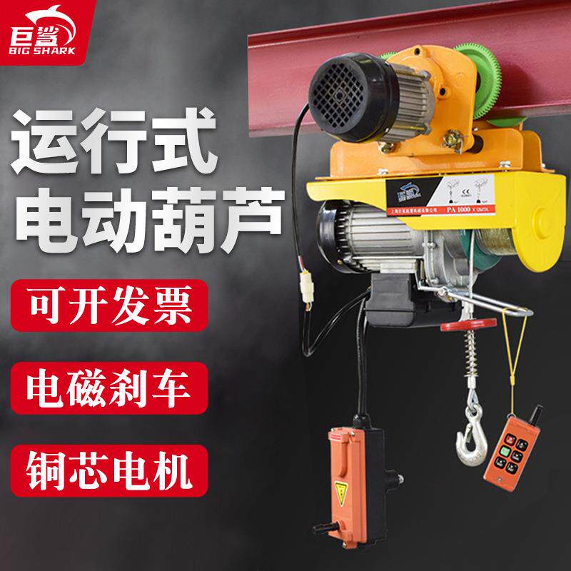 微型电动葫芦220V家用小型吊机0.5吨带跑车升降机航吊起重机