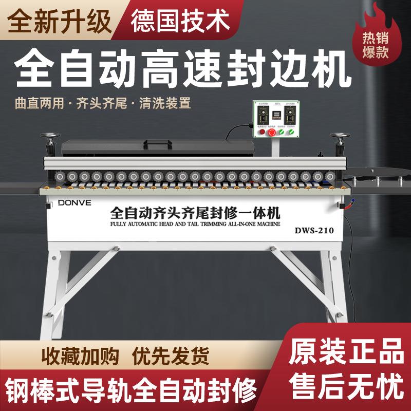 木工封边机全自动圆弧修边自动齐头齐尾全程送料多功能曲直封修机