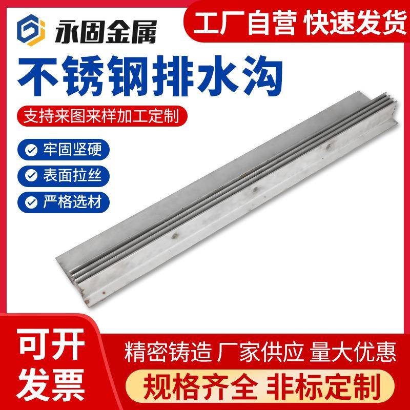 304不锈钢线性排水沟市政街道U型槽不锈钢缝隙式隐形排水沟盖板