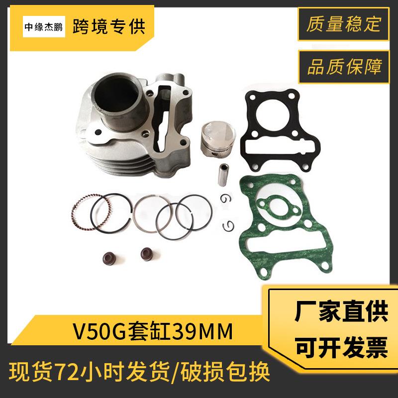 踏板摩托车发动机配件适用铃木Lest4V50气缸39mm活塞V50G套缸