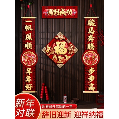 马年对联2026新款高档创意立体绒布春联春节大门贴高级感过年挂联