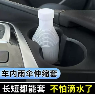 伸缩汽车雨伞防水套车载雨伞桶车内收纳桶长伞短伞收纳防雨水通用