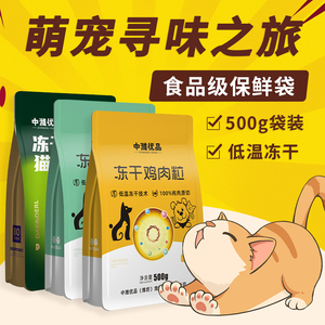 冻干鸡肉粒鸡小胸猫草棒高品质中潍优品猫粮宠物零食