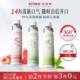 BOTHWIN泊温特bot口喷便携口腔喷雾清洁去除口臭口气清新剂男女生