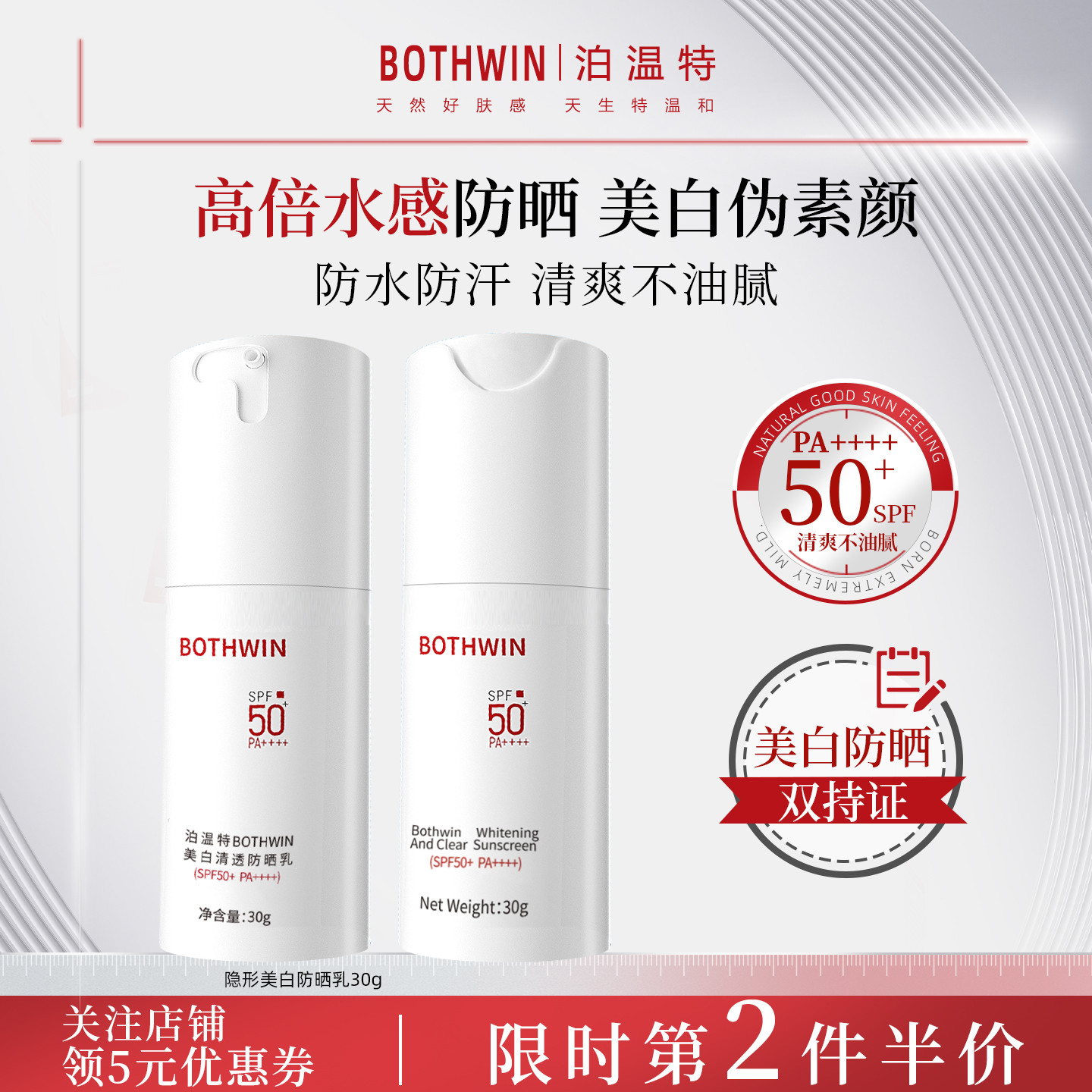 美白+防晒！bti清透隔离防晒霜乳